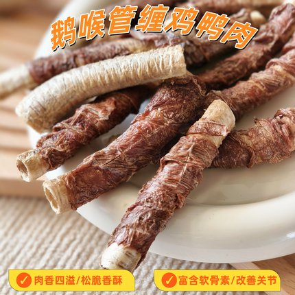 宠物狗狗零食鸡鸭肉干缠鹅喉管泰迪博美磨牙棒软骨素幼犬小型犬