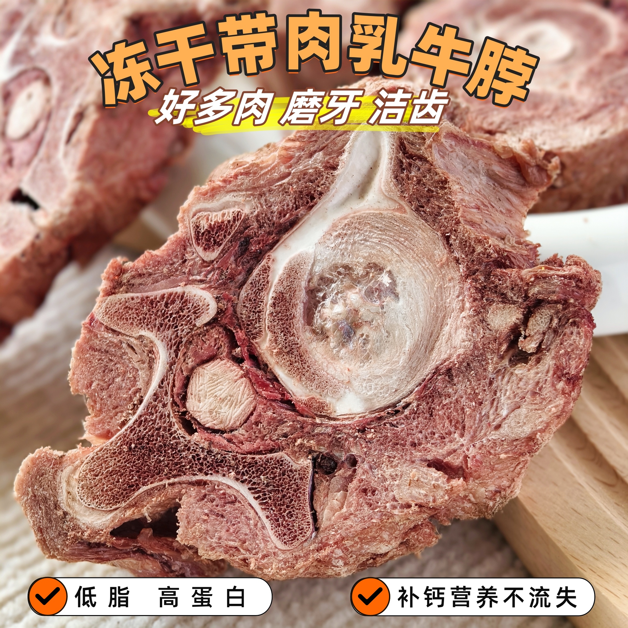 宠物狗冻干磨牙零食乳牛脖牛骨头