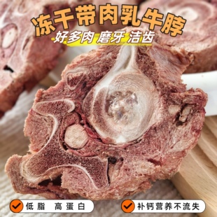 宠物狗冻干磨牙零食乳牛脖牛骨头比熊金毛大小狗磨牙棒训练奖励