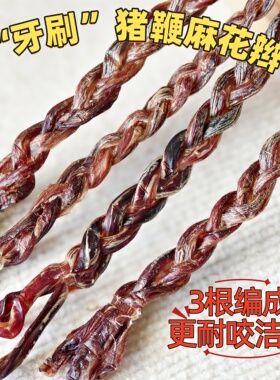 宠物零食狗狗磨牙棒风干猪鞭猪唧唧小狗幼犬除口臭除牙垢比熊泰迪