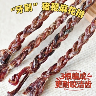 宠物零食狗狗磨牙棒风干猪鞭猪唧唧小狗幼犬除口臭除牙垢比熊泰迪