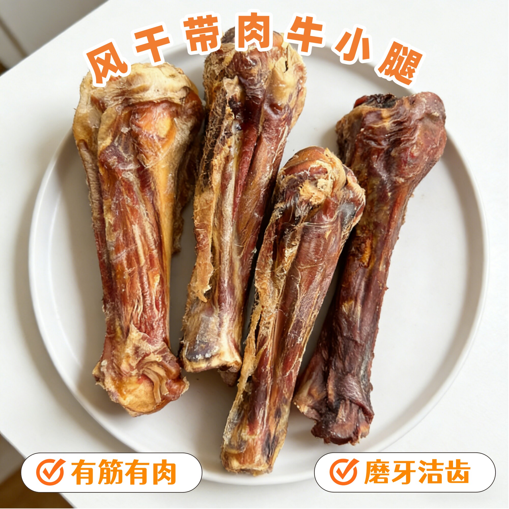 宠物狗零食风干牛小腿耐咬磨牙棒磨牙牛骨金毛零食大狗磨牙洁齿