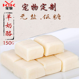 自制宠物零食猫狗美毛长胖补钙羊奶酪泰迪金毛大小成幼犬狗奶酪