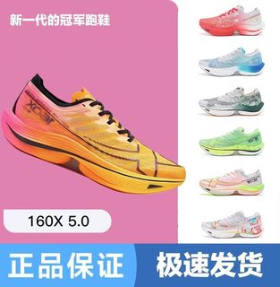 特步新一代跑鞋160X 5.0碳板马拉松竞速跑步鞋男女鞋运动鞋