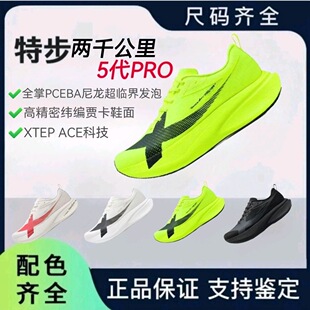特步两千公里5代Pro跑步男鞋体考无板跑鞋新款减震耐磨运动训练鞋