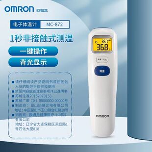 欧姆龙婴幼儿额温枪红外电子体温计宝宝家用温度计精准测量MC-872