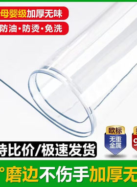 80*150透明软玻璃PVC桌布防水防油防烫免洗餐桌垫桌面保护膜茶几