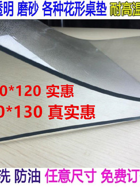 80*120透明桌垫软玻璃餐桌垫PVC免洗桌布防水防油防烫茶几垫桌面