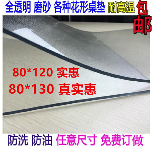 80*120透明桌垫软玻璃餐桌垫PVC免洗桌布防水防油防烫茶几垫桌面