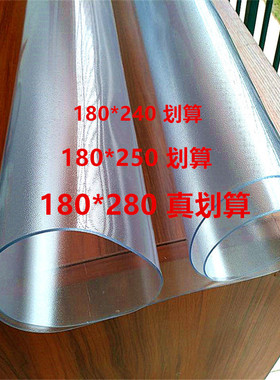 180*240软玻璃0.5/1/2/3mm加厚整卷批水晶板防水pvc桌布塑料胶皮