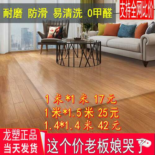 140*200透明pvc入户玄木木地板