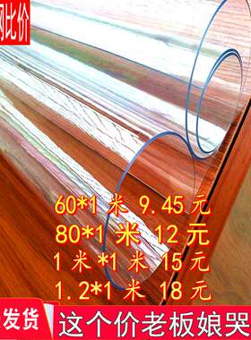 120*1米PVC透明无味软塑料玻璃加厚水晶板整卷胶餐桌垫桌布防水烫