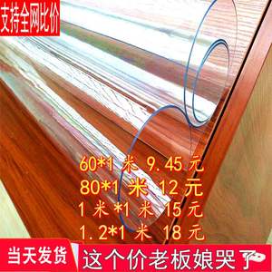 120*1米pvc透明无味玻璃软塑料