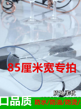 85cm宽桌布防水防油免洗防烫厚PVC胶垫餐桌垫桌面透明保护膜长方