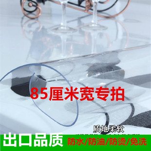 85cm宽桌布防水防油免洗防烫厚PVC胶垫餐桌垫桌面透明保护膜长方