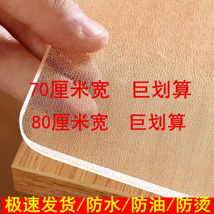 70宽80宽软塑料玻璃PVC桌布防水防烫油免洗餐桌垫透明茶几长方形
