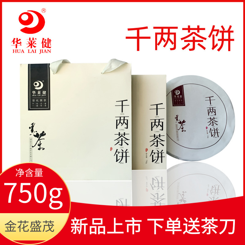 莱健天尖正品安化黑茶 官方正品2kg天尖华莱黑茶 正宗包邮