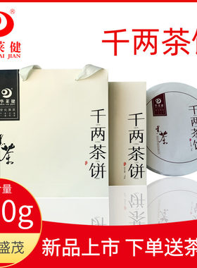 莱健天尖正品安化黑茶 官方正品2kg天尖华莱黑茶 正宗包邮