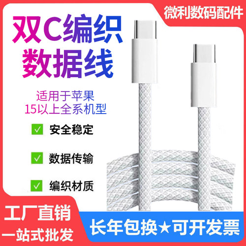 电仕霆双Type-C编织慢充线通用