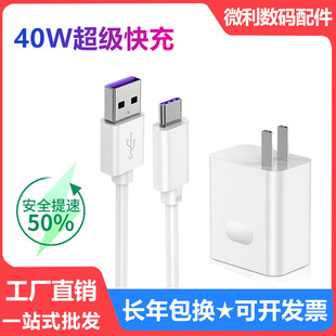 适用华为超级快充40W充电器头mate20X p30荣耀10手机通用5A数据线