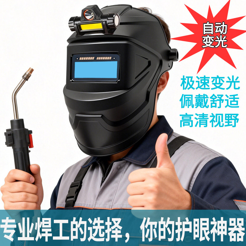 电焊面罩防护罩脸部头戴式全自动变光焊帽烧轻便氩弧焊工焊接防护,五金/工具,防护面罩,淘宝优惠券,粉丝福利购,淘宝优惠卷
