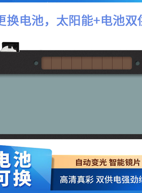 自动变光镜片焊帽真彩变光镜片电焊面罩烧氩弧电焊镜片保护片