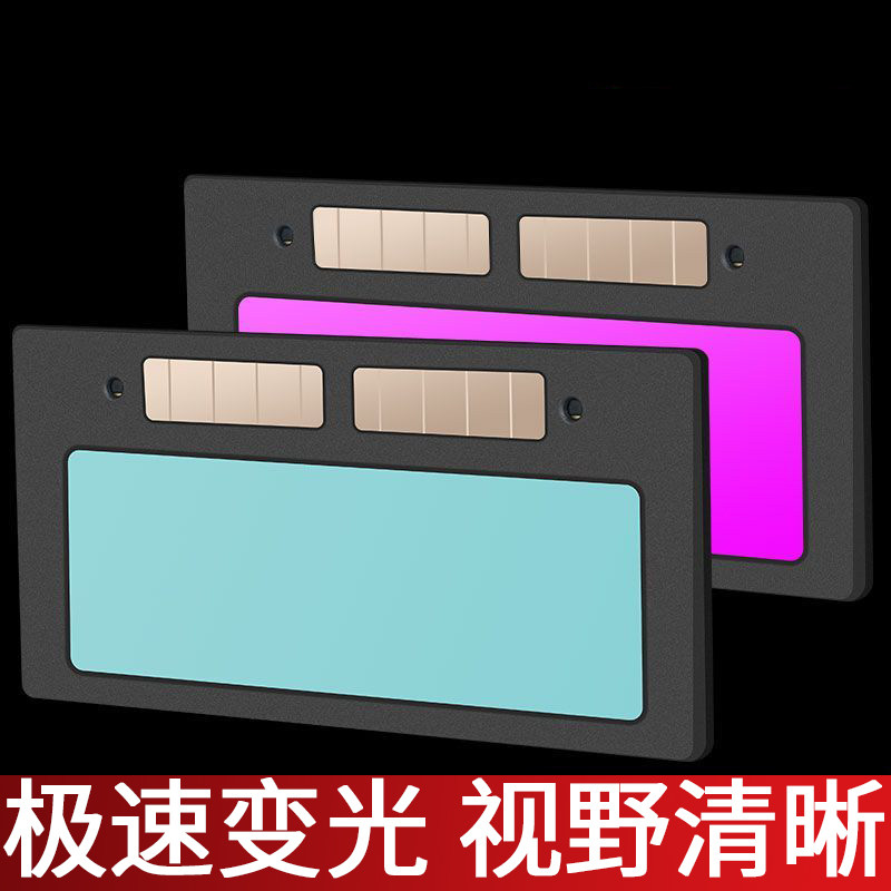 自动变光镜片焊帽真彩变光镜片