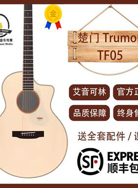 Trumon楚门TF05原声民谣吉他初学者入门女生男生专用旅行吉他41寸
