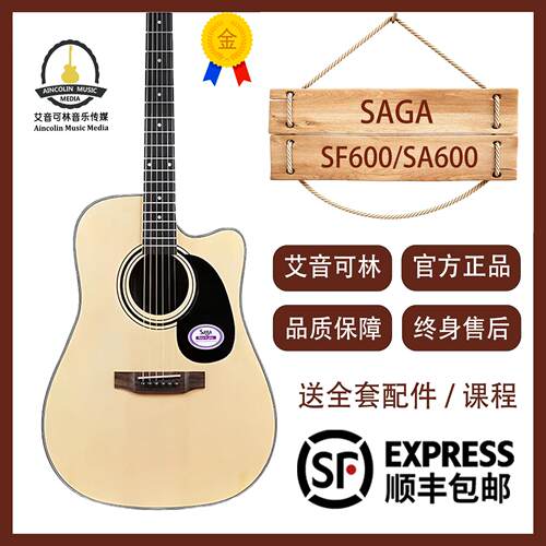 Saga萨伽吉他SF600C初学者男生女生专用民谣电箱41/40寸艾音可林