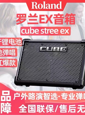 Roland罗兰音箱CUBE STREET EX户外路演直播吉他弹唱便携乐器音响