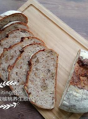 99%全麦核桃面包不添加糖油主食蔓越莓坚果芝麻全麦欧包