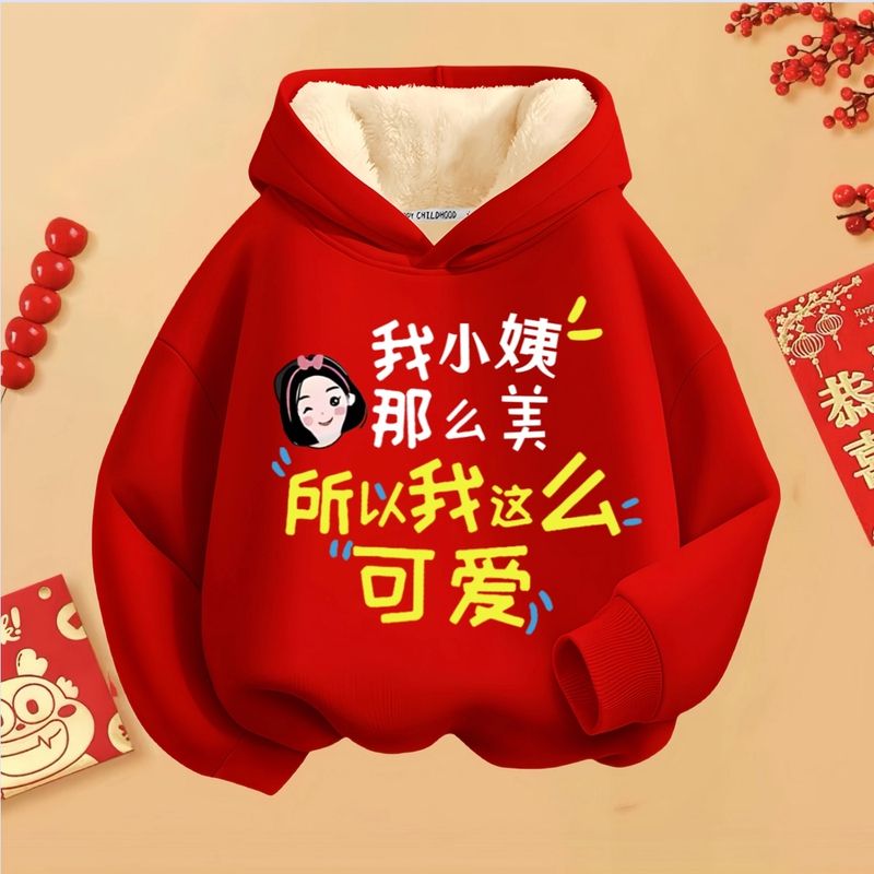 冬季儿童加绒加厚连帽卫衣红色国潮女童男童喜庆拜年服文字印花