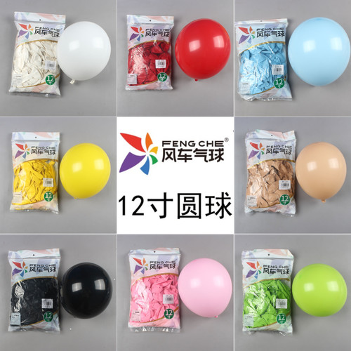 风车12寸加厚乳胶气球100装