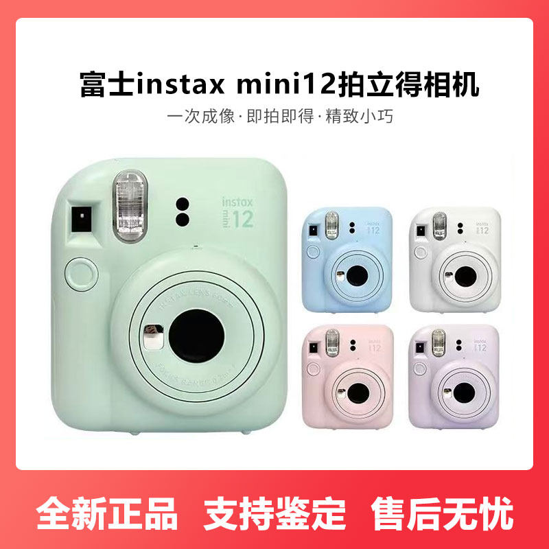 富士instax mini 12一次成像相机海外版可爱礼物拍立得mini12