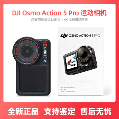 DJI/大疆 Osmo Action 5 Pro
