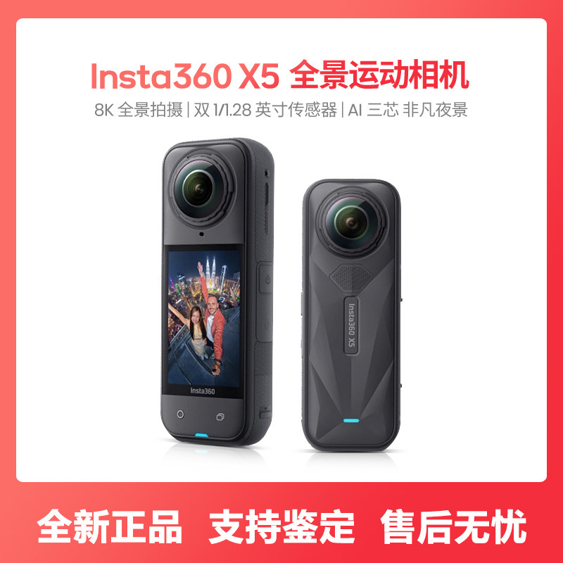 Insta360/影石 X5