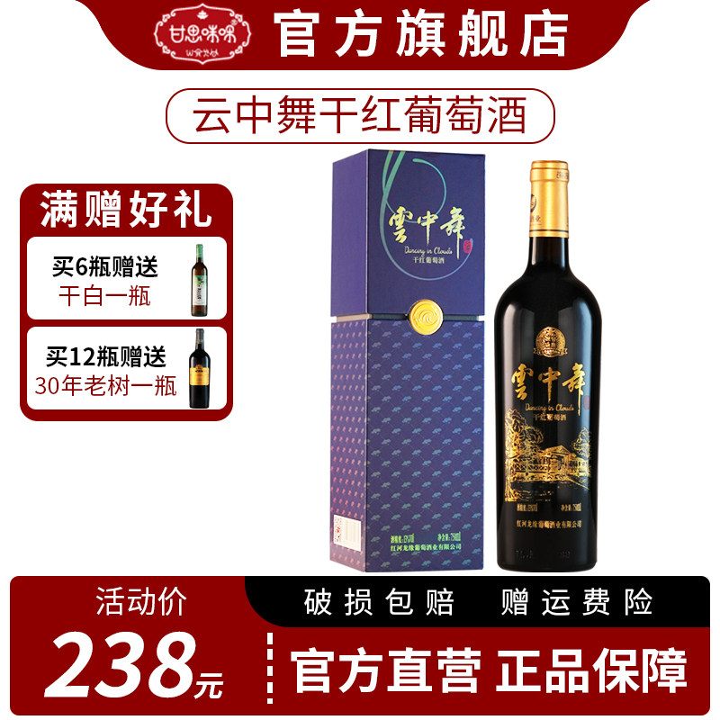 甘思咪哚云南老树葡萄30年玫瑰蜜干红葡萄酒礼盒装云中舞系列红酒