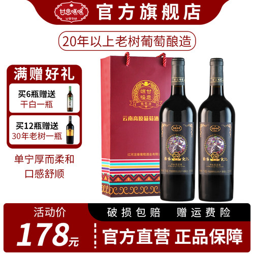 20年老树葡萄酿造
