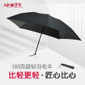 太阳城太阳伞折叠伞碳纤维超轻便雨伞女防晒伞晴雨迷你遮阳伞日系
