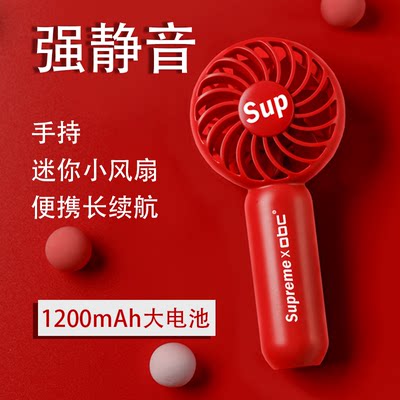 Supreme手持风扇1200毫安电池