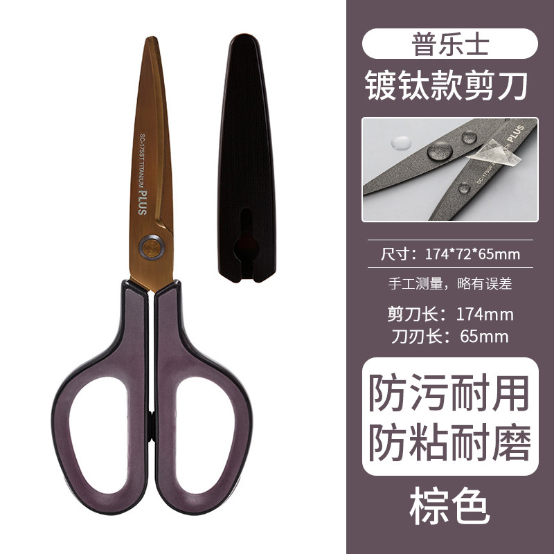 일본어 PLUS 가위 티타늄 코팅 방지 접착 가정용 스테인레스 스틸 휴대용 주방 문구 제거 테이프