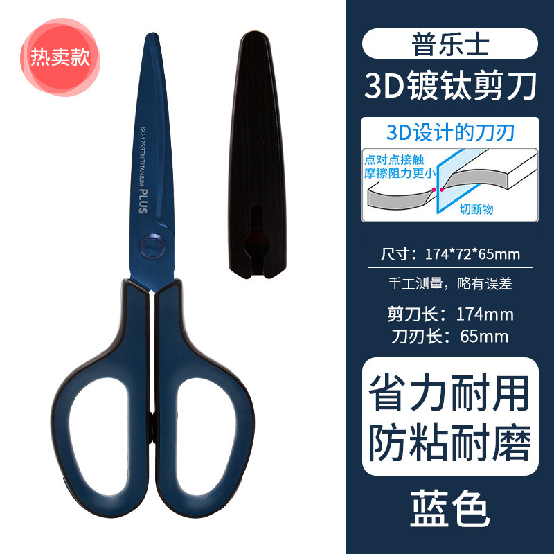 일본어 PLUS 가위 티타늄 코팅 방지 접착 가정용 스테인레스 스틸 휴대용 주방 문구 제거 테이프