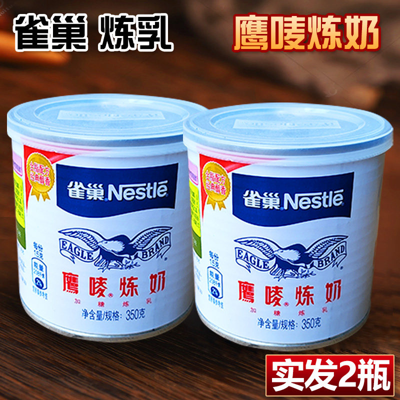 雀巢炼乳2罐装350g山东青岛鹰唛炼奶面包馒头调蘸料蛋挞烘焙奶精