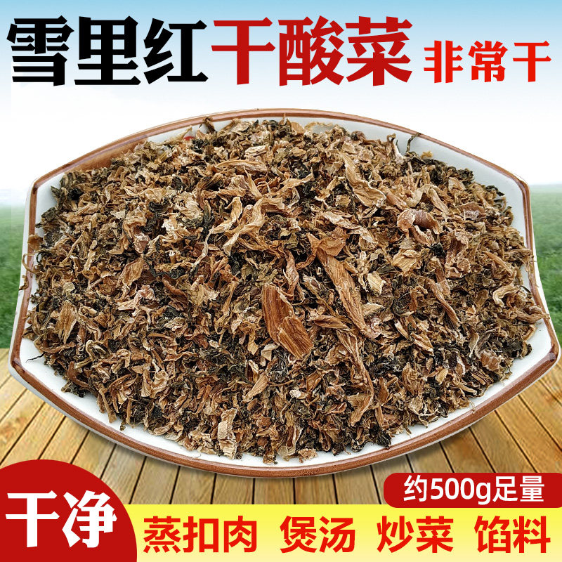 酸菜干盐菜芥菜湖南特产雪里红干菜类扣肉梅菜干货农家自制雪菜干