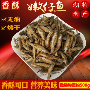 小鱼仔干货小鱼干无油嫩子鱼小干鱼嫩仔湖南特产小溪鱼麦穗火焙鱼