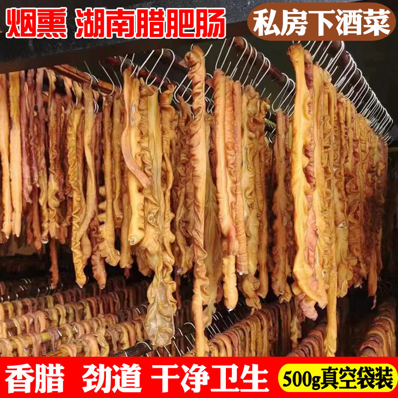 腊肥肠干货腊猪肠湖南土特产农家腊肠子年货腊味烟熏腊香肠猪大肠,粮油调味/速食/干货/烘焙,腌肉/腊肉/腊禽类,淘宝优惠券,粉丝福利购,淘宝优惠卷