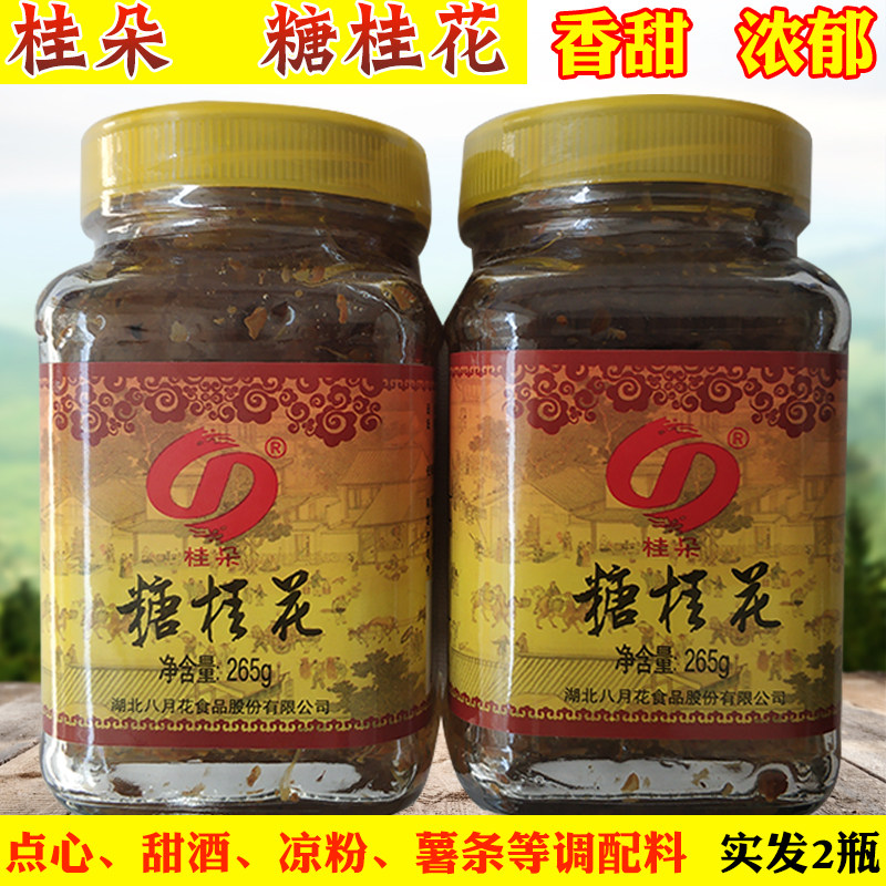 烘焙甜点桂花酱瓶装甜品酱料