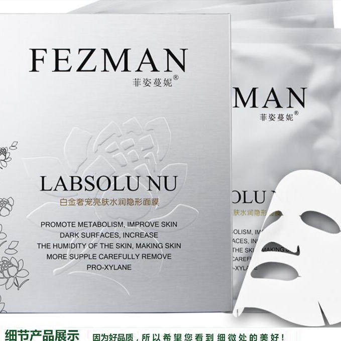 菲资蔓妮白金亮肤水润天蚕丝面膜