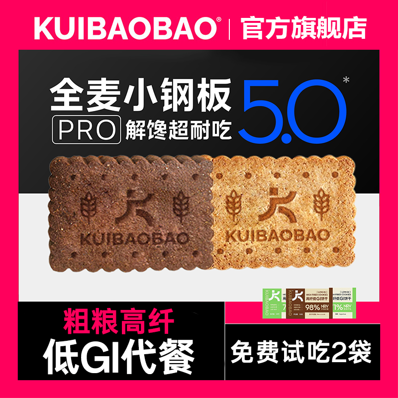 【到手3盒】全麦高纤饼干健身代餐全麦零食高膳食纤维酥性饼干