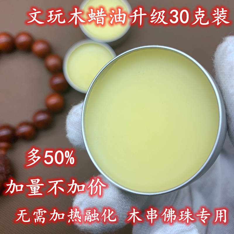 文玩佛珠木料饰品保养蜡紫檀黄花梨防水木蜡油木把件保养抛光上色